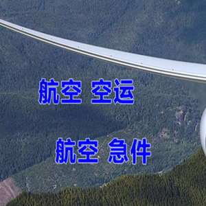德宏芒市空运公司快递-选东方航空和上海航空